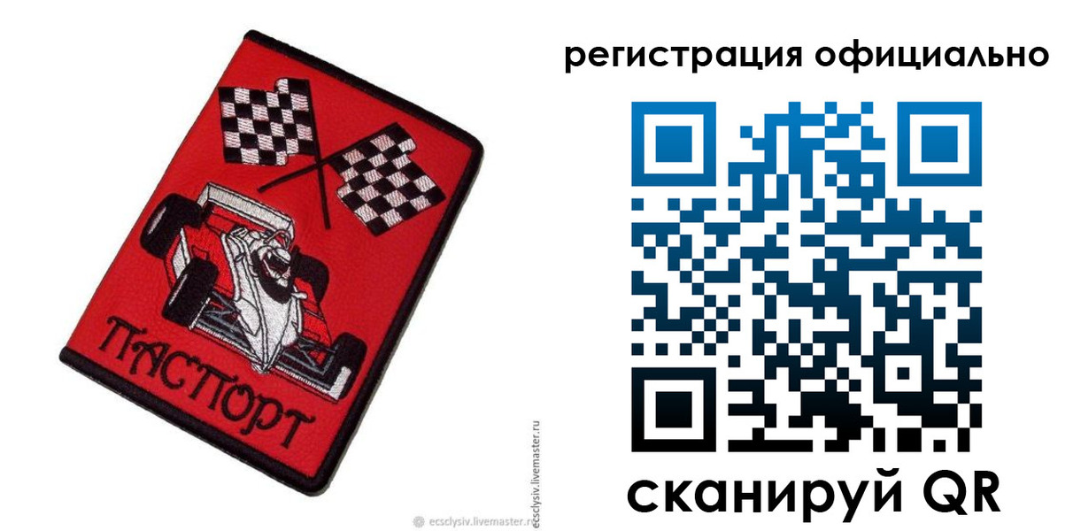 временная регистрация законно в Шарье