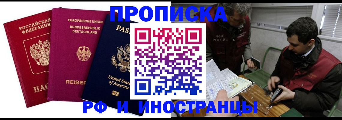 прописка в квартире в Шарье