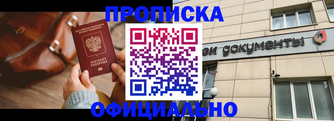временная регистрация законно в Шарье