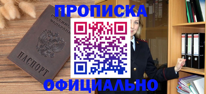 временная регистрация 2025 в Шарье