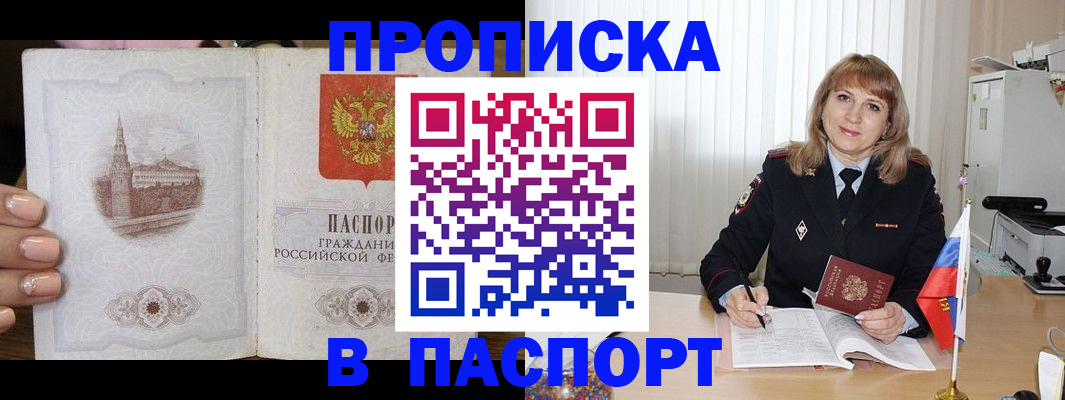 прописка штамп в Шарье