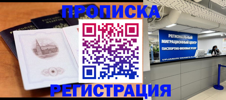 прописка для школы в Шарье