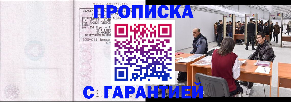 временная регистрация гарантия в Шарье